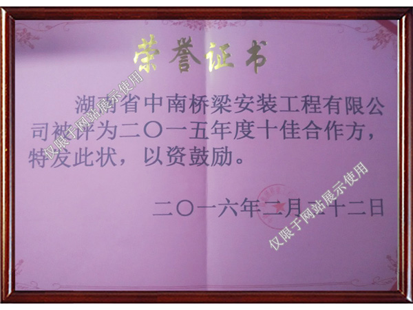 中鐵十佳合作方 中鐵十佳合作方